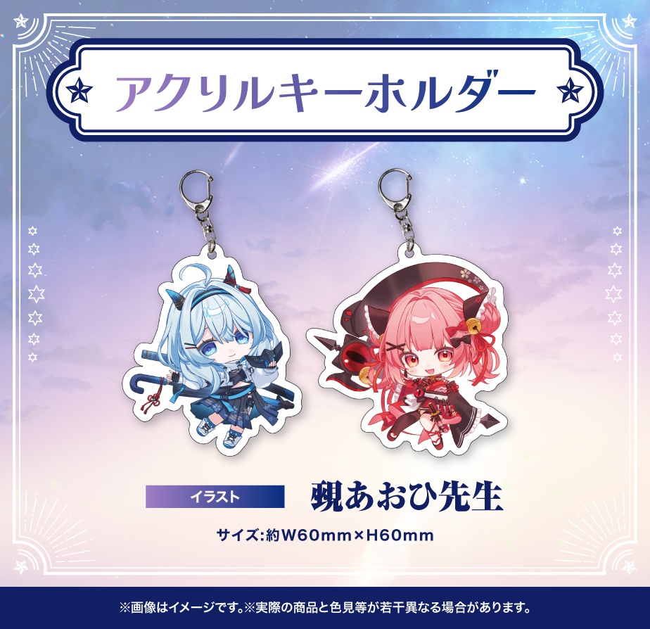 StellArt.2周年記念グッズ