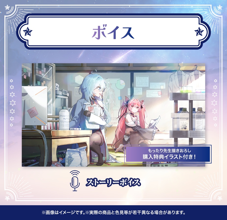 StellArt. 2周年記念ボイス