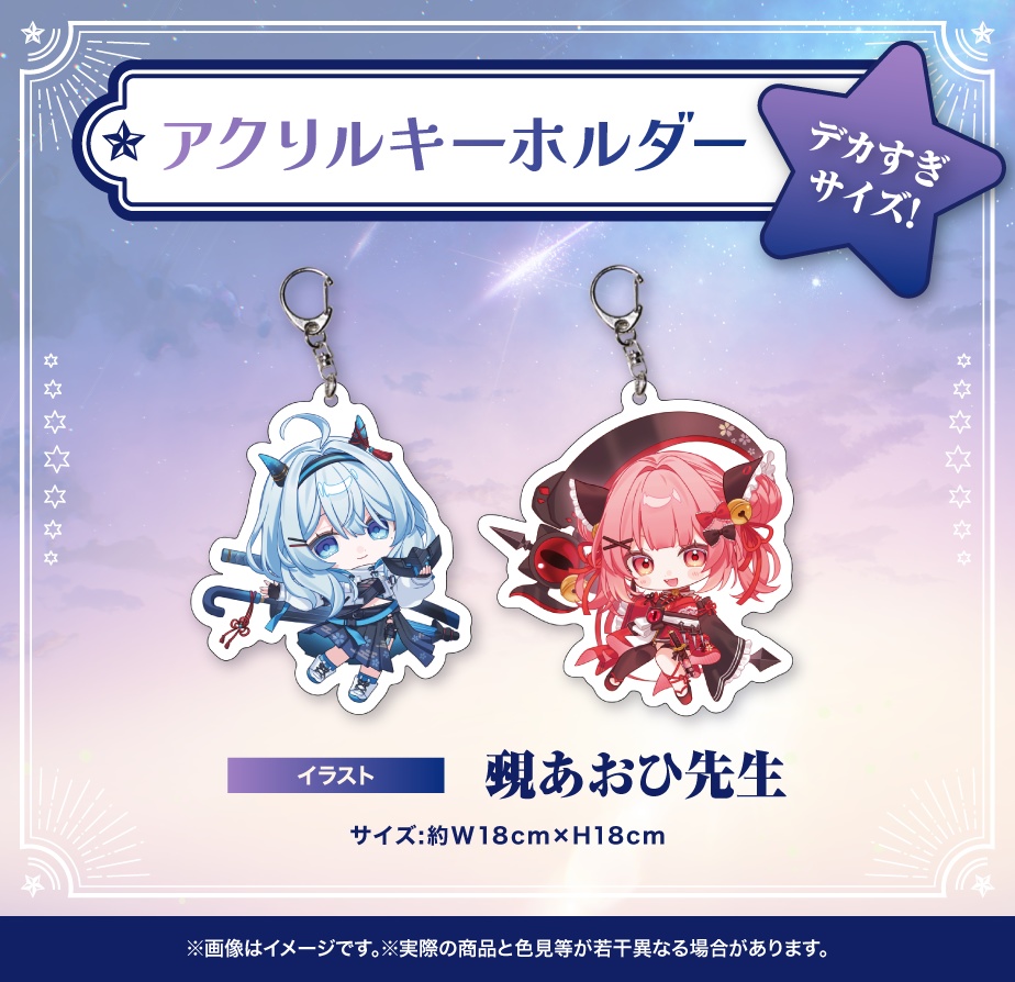 【デカすぎサイズ】アクリルキーホルダー【激レア】