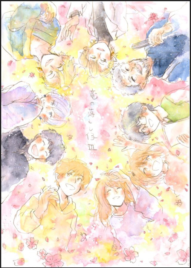 竜の落とし仔Ⅲ「大地と春の樹」