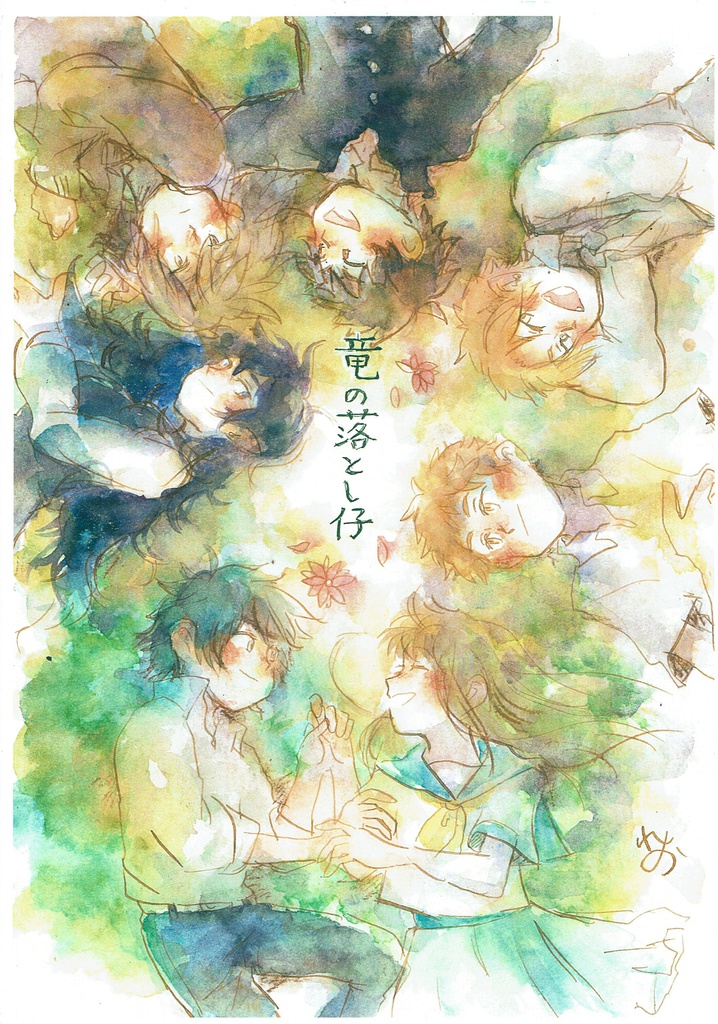 竜の落とし仔‐Ⅰ｢花の降る街｣