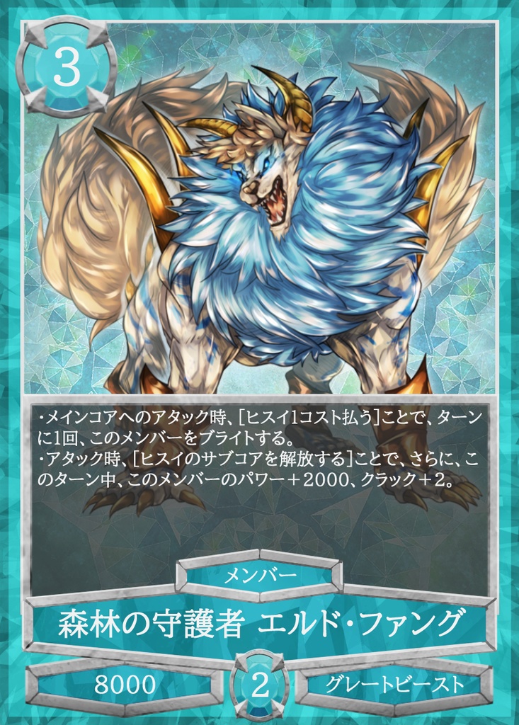 Melee the Crystal トライアルデッキVol.2「翠の爪牙」