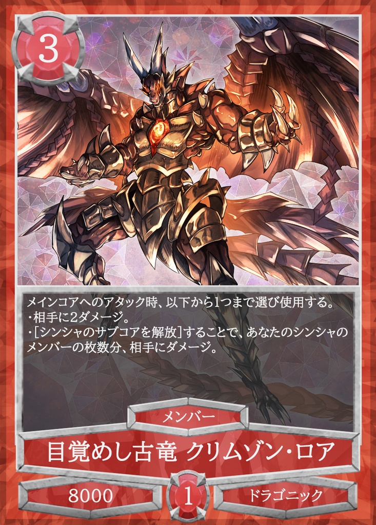 Melee the Crystal トライアルデッキVol.1「紅の咆哮」