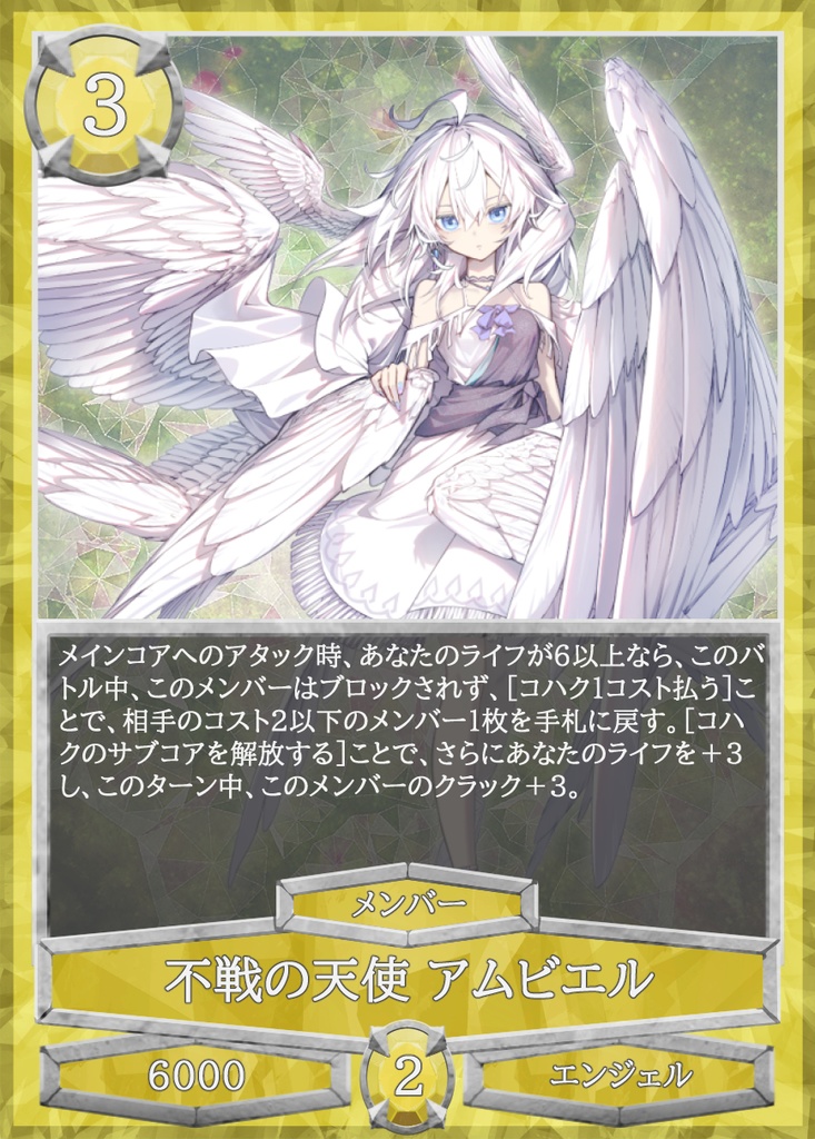 Melee the CrystalトライアルデッキVol.3「珀き天翼」