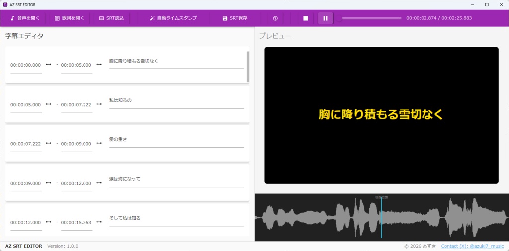 AZ SRT EDITOR - 字幕・歌詞ファイル編集ソフト