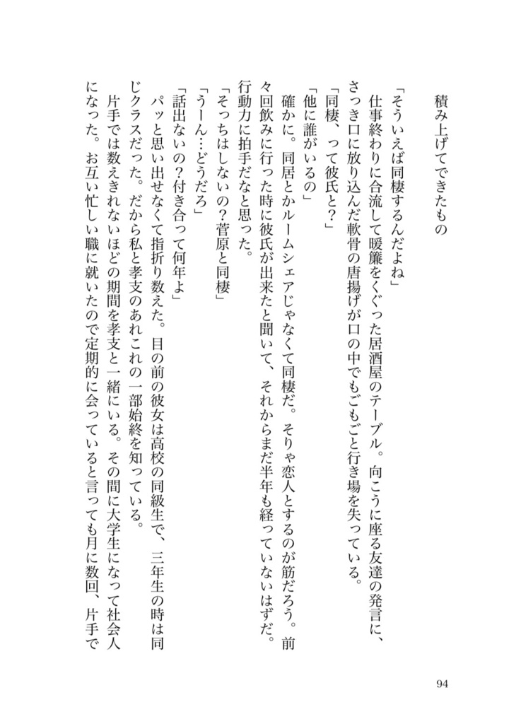 【菅原夢】しあわせのかたち