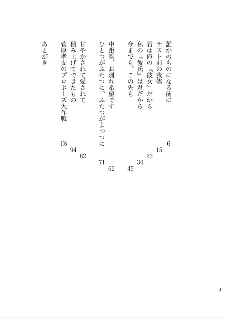 【菅原夢】しあわせのかたち