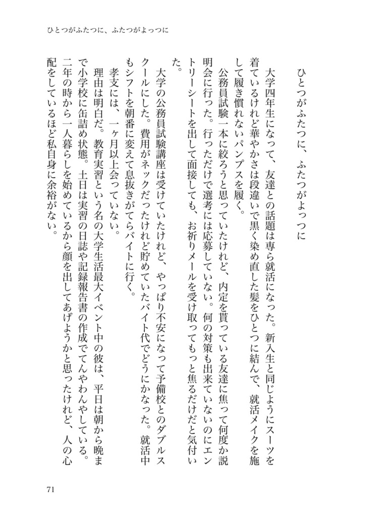 【菅原夢】しあわせのかたち