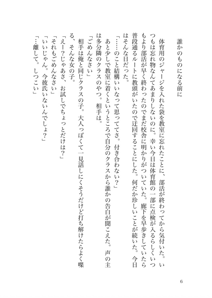 【菅原夢】しあわせのかたち