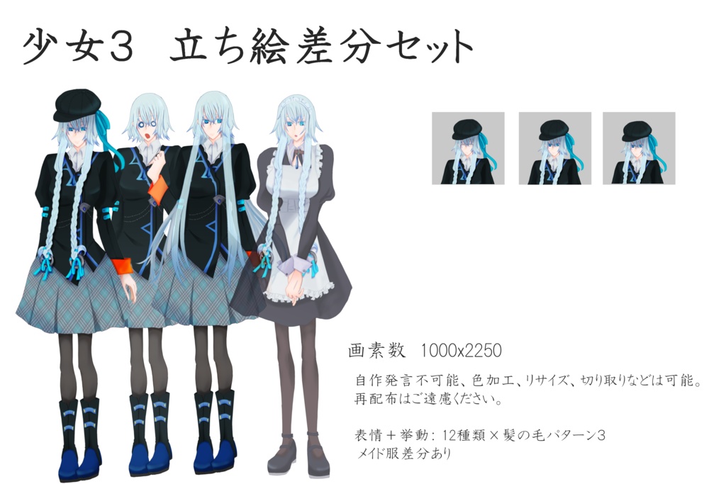 氷系少女立ち絵