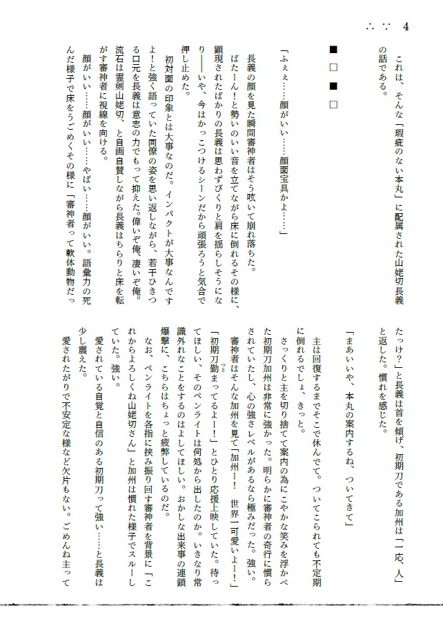 瑕疵のない本丸の話