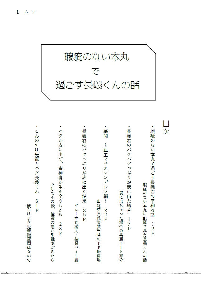瑕疵のない本丸の話