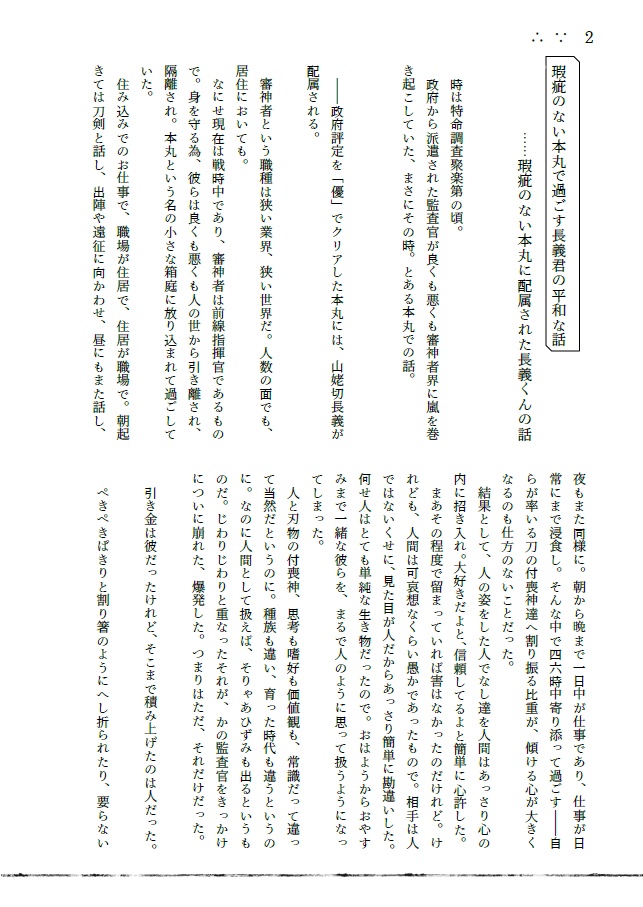 瑕疵のない本丸の話