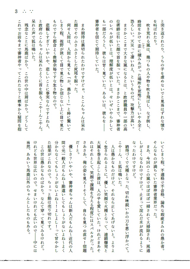 瑕疵のない本丸の話