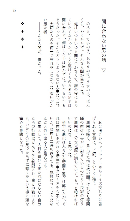 間に合わない男の話