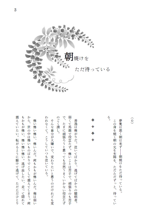 朝焼けをただ待っている