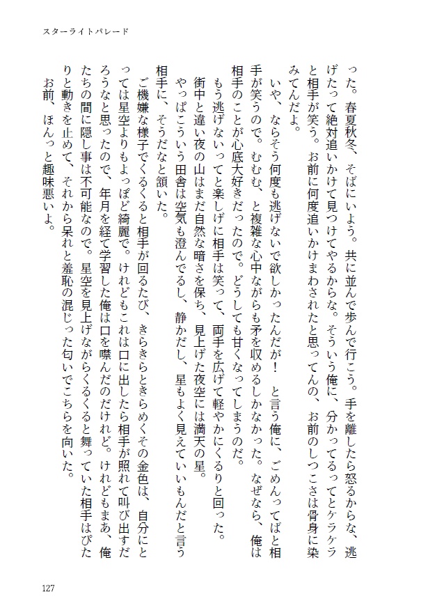 レイニー/スターライト