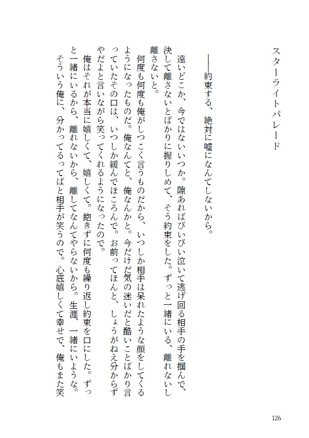 レイニー/スターライト