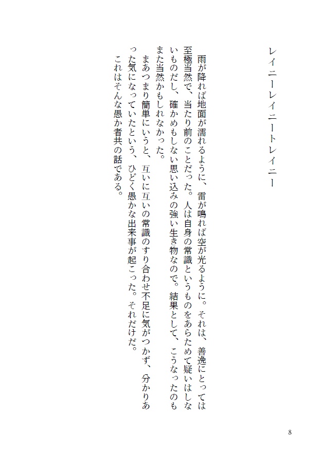 レイニー/スターライト