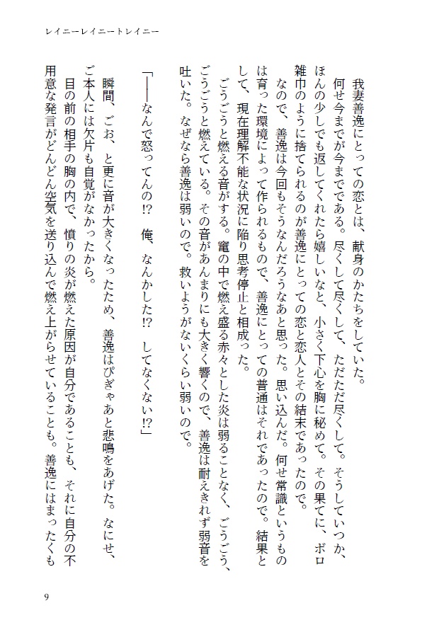 レイニー/スターライト