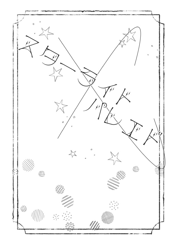 レイニー/スターライト