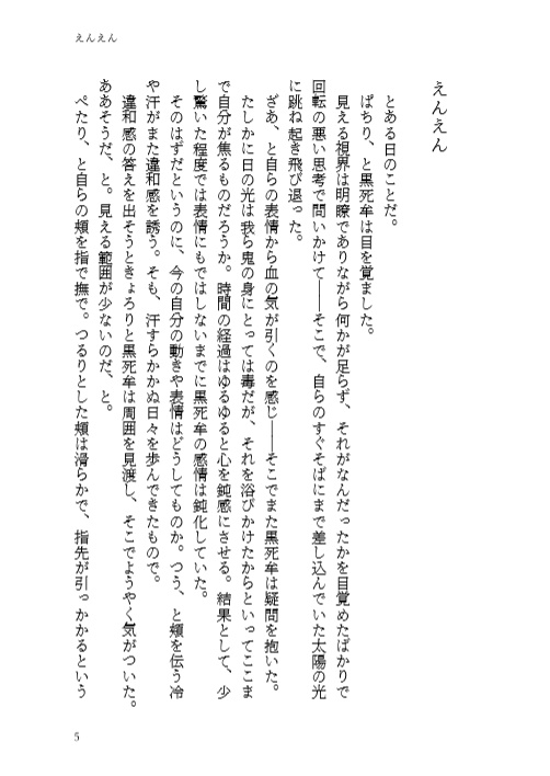 えんえん