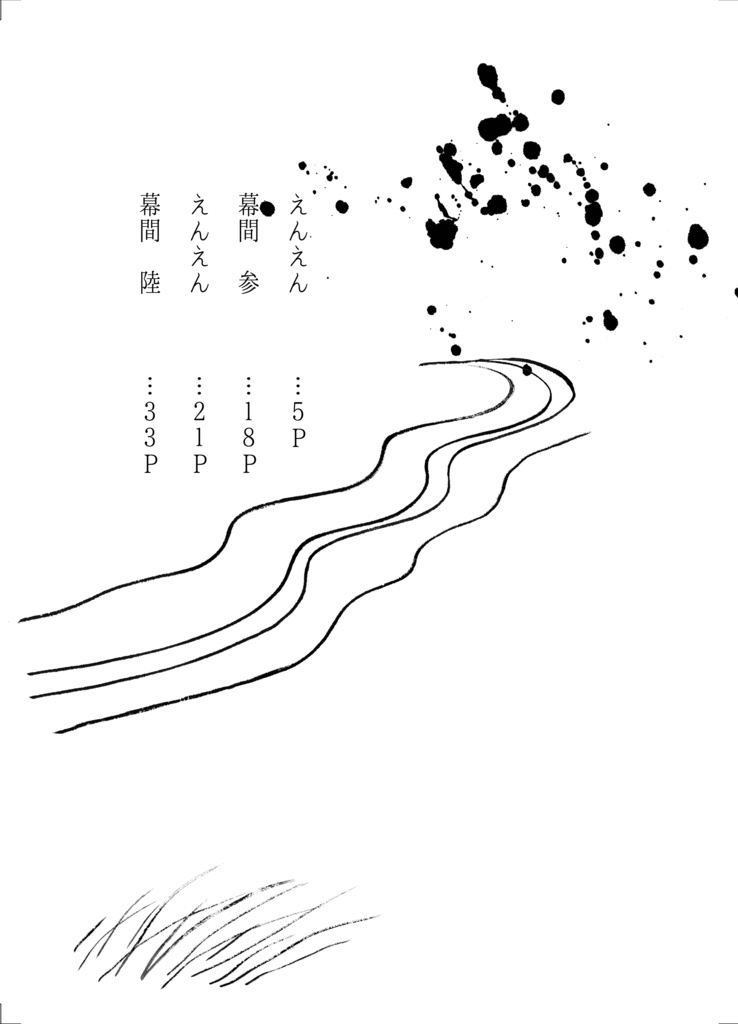 えんえん