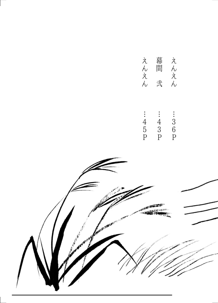 えんえん