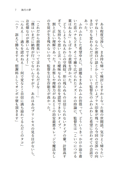 海月の夢