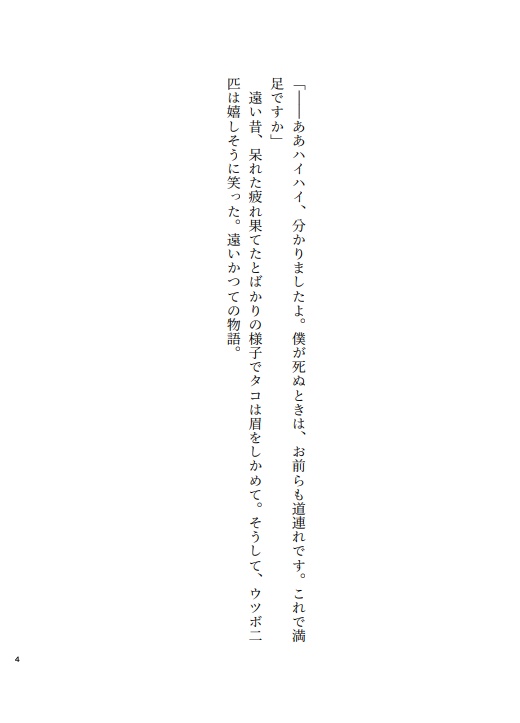 海月の夢