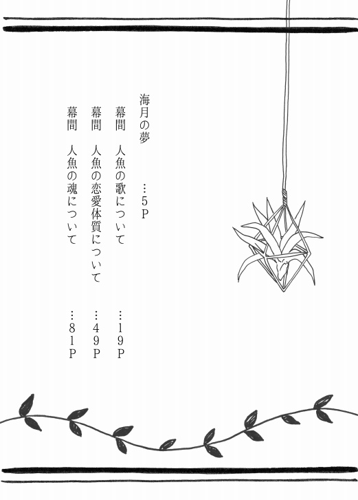 海月の夢