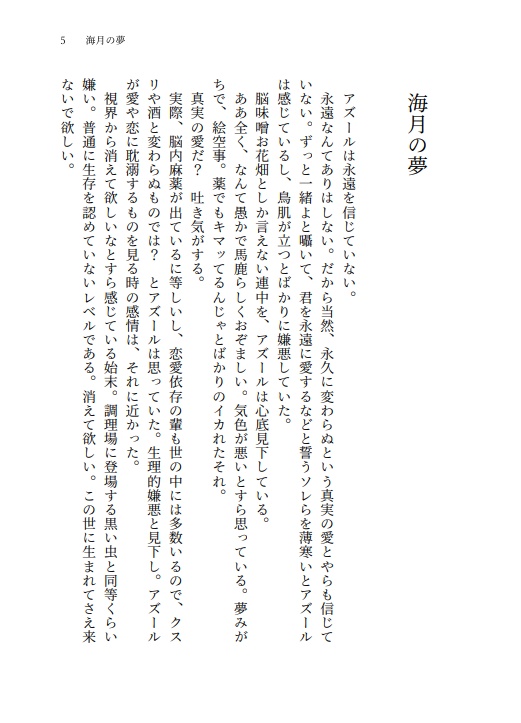 海月の夢