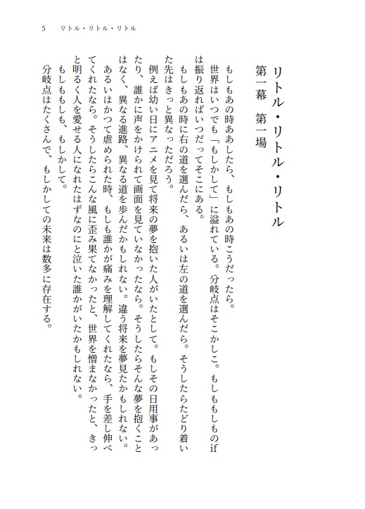 リトル・リトル・リトル