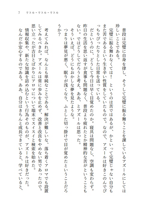 リトル・リトル・リトル