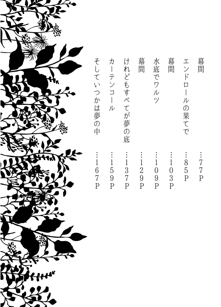 けれどもすべてが夢の底
