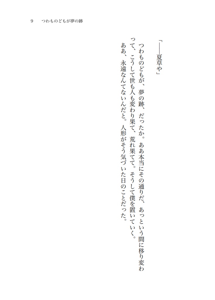 けれどもすべてが夢の底
