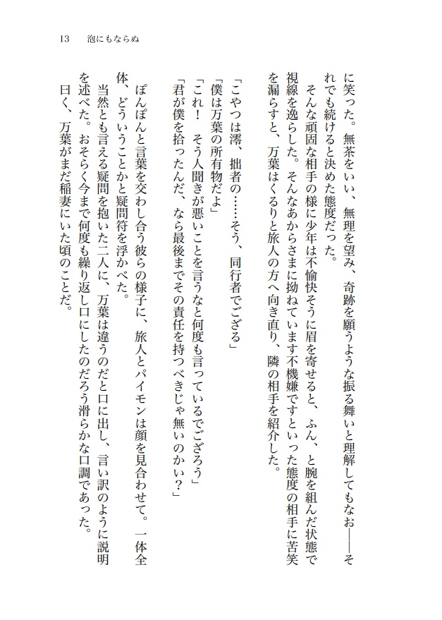 泡にもなれぬ