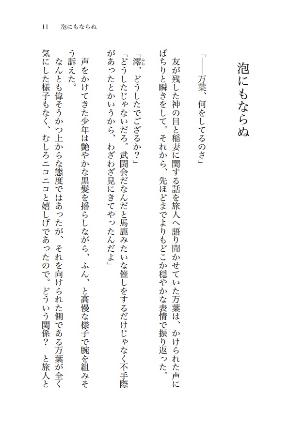 泡にもなれぬ