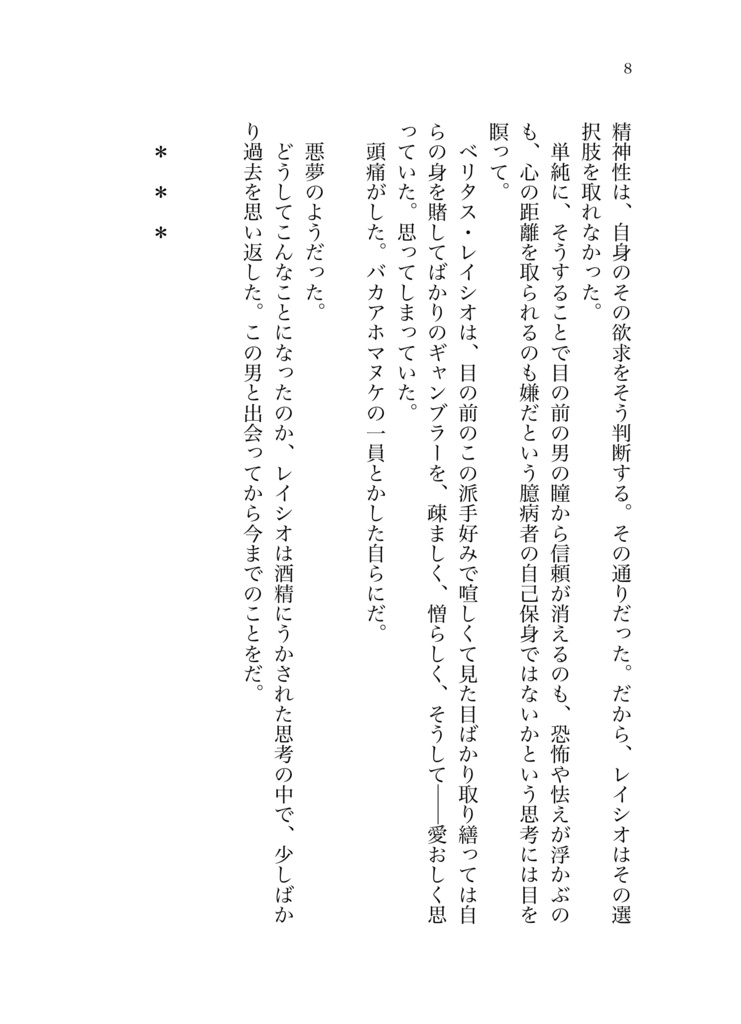 悪夢のさなか