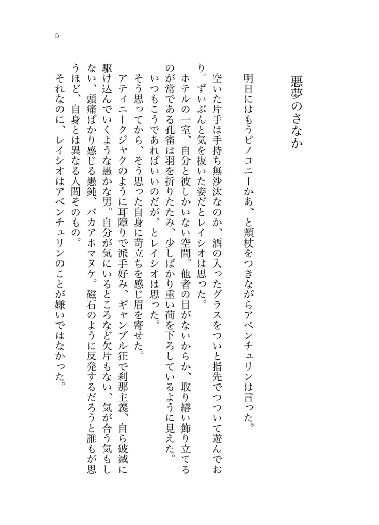 悪夢のさなか