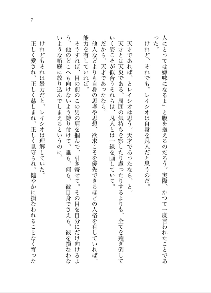 悪夢のさなか