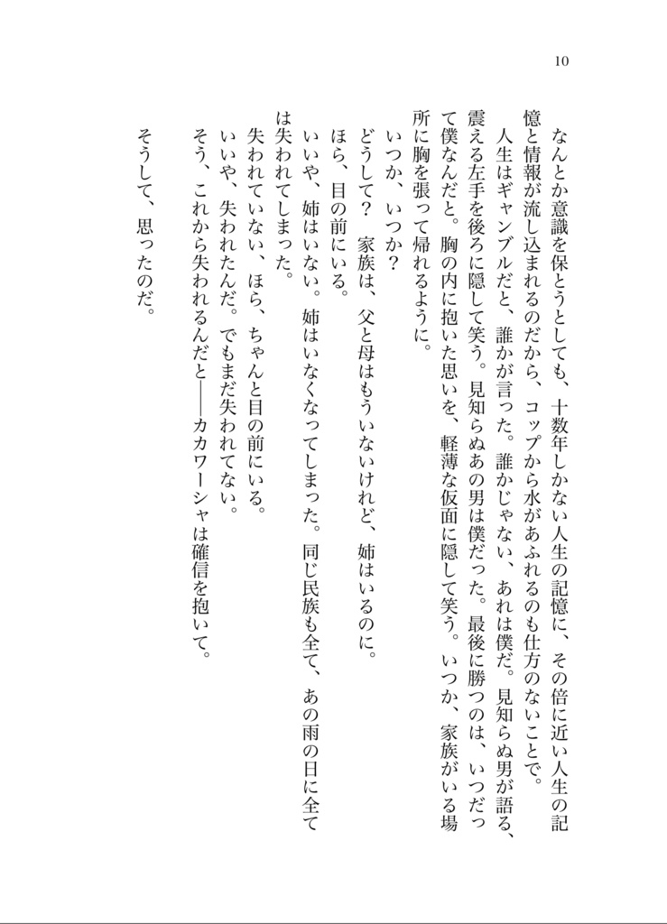 ネバーランド/ネバーエンド