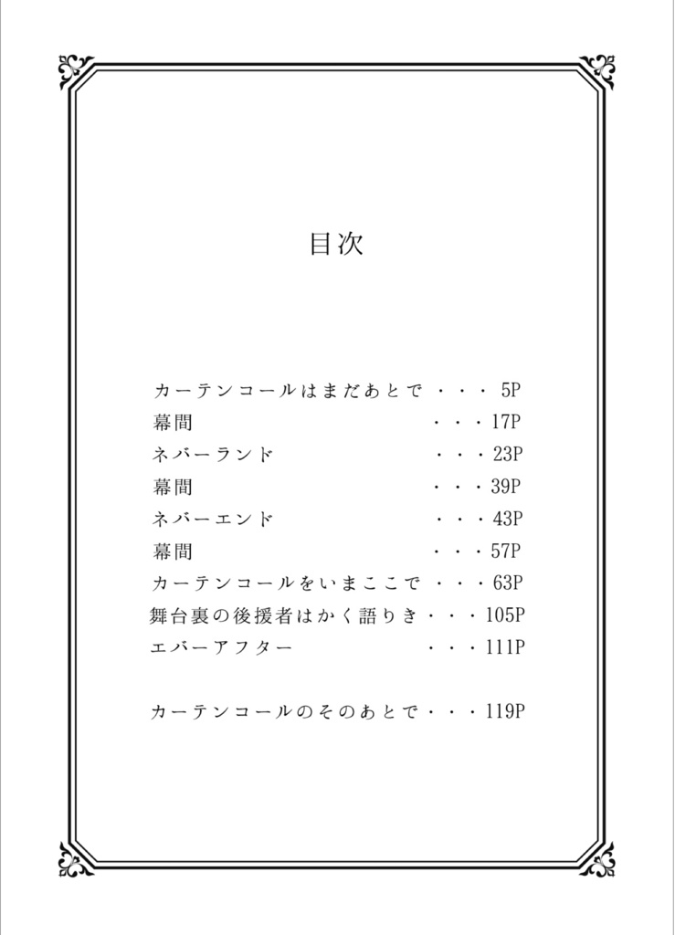 ネバーランド/ネバーエンド