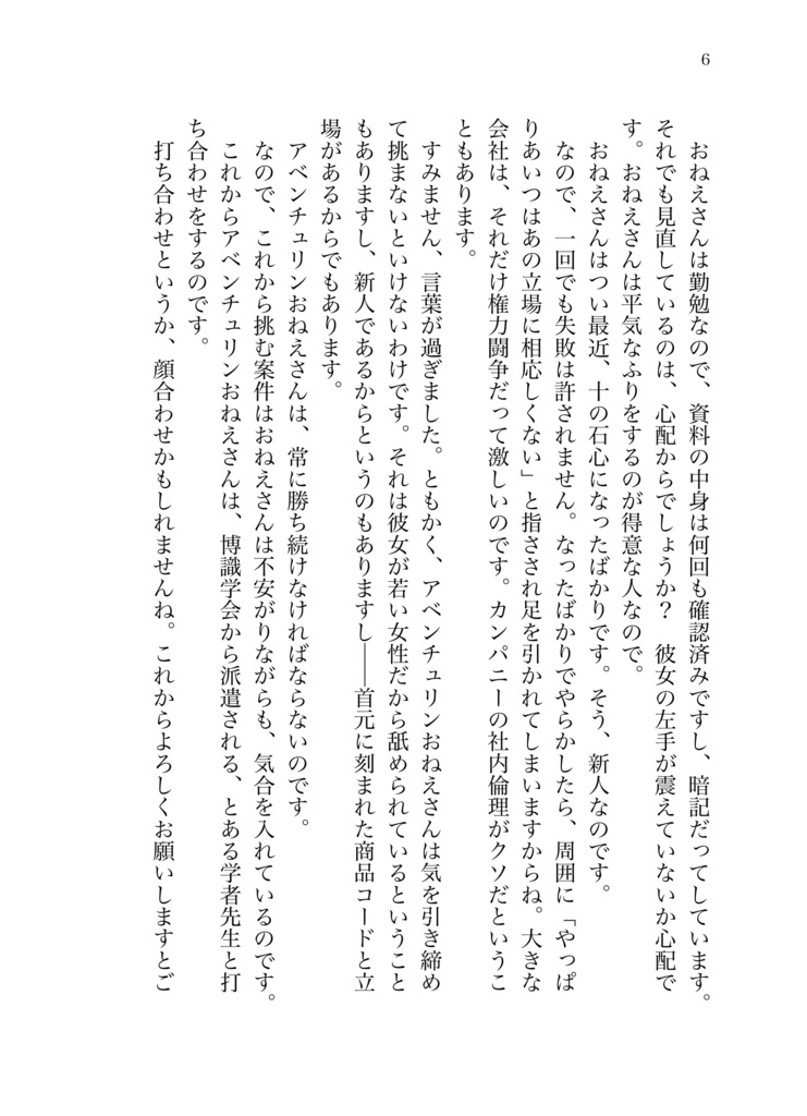 アベンチュリンおねえさんとベリタスくんの話