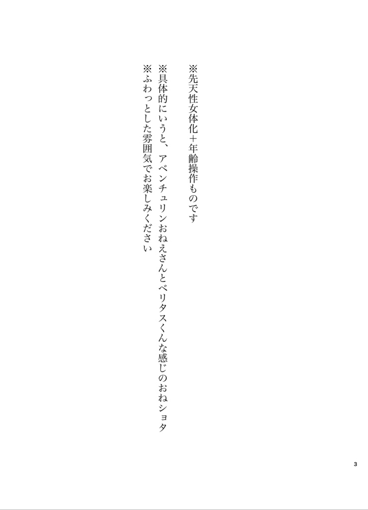 アベンチュリンおねえさんとベリタスくんの話