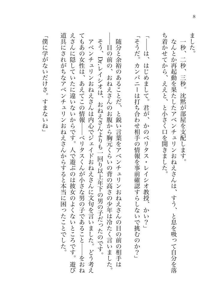 アベンチュリンおねえさんとベリタスくんの話