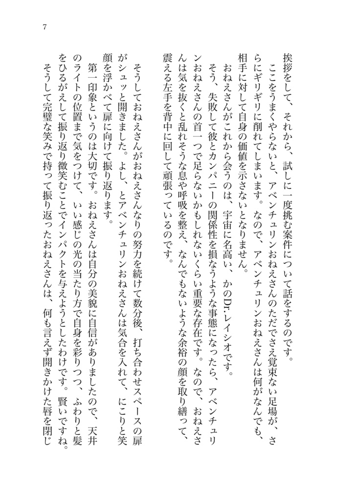 アベンチュリンおねえさんとベリタスくんの話