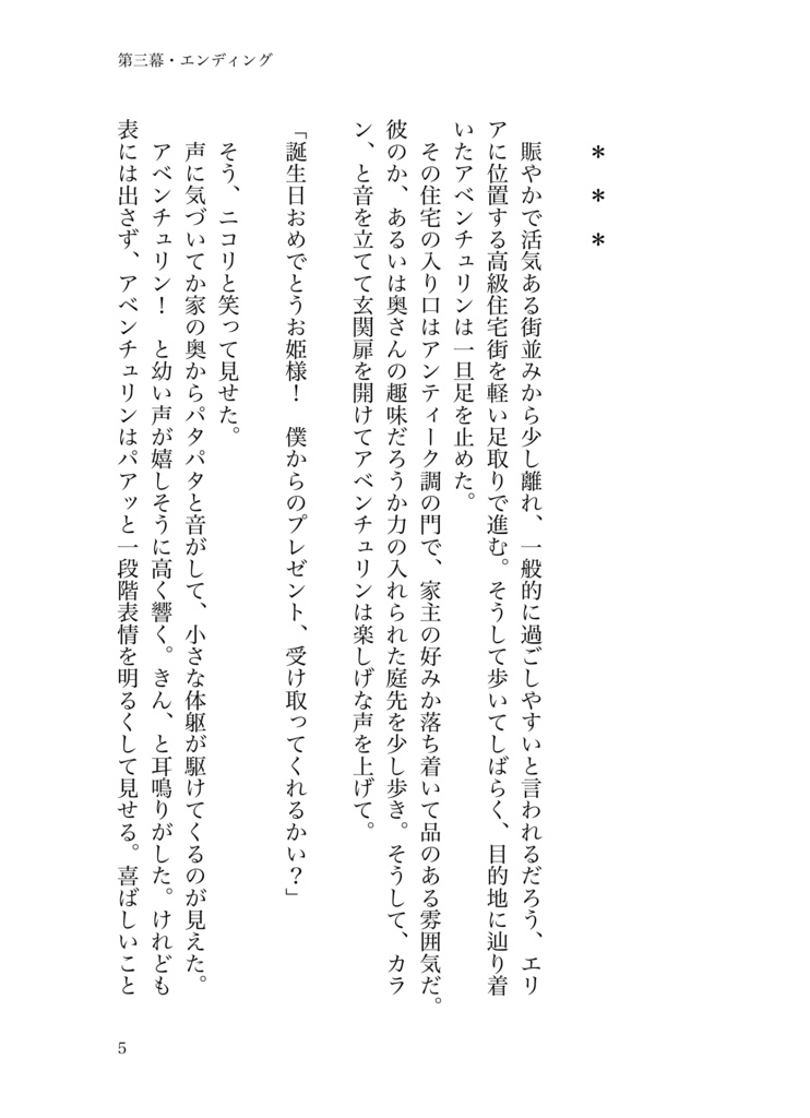 君は知らなくていい物語