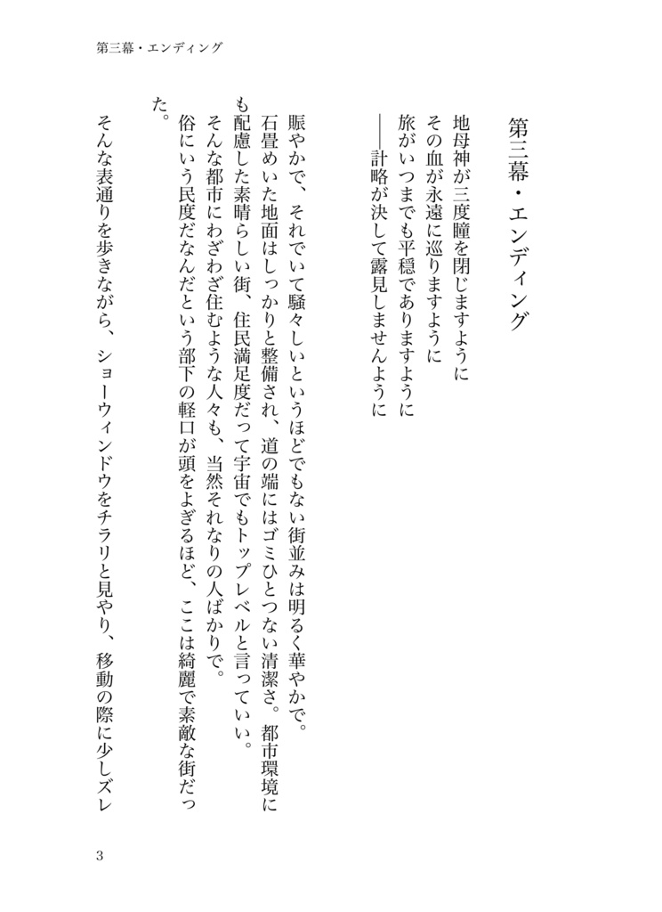 君は知らなくていい物語