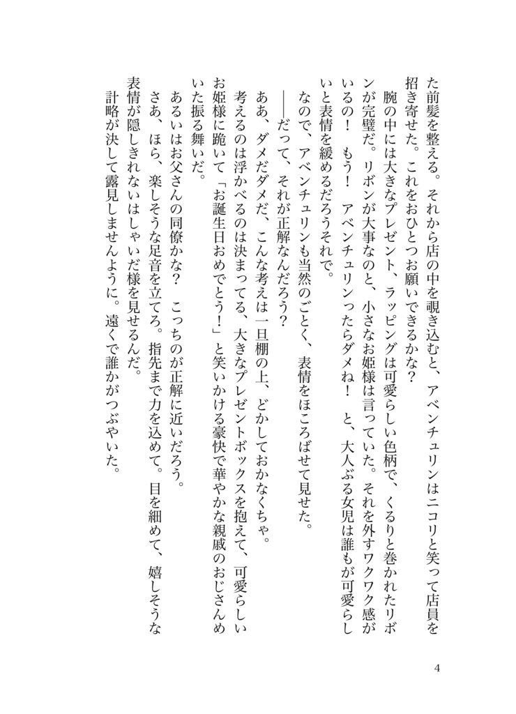 君は知らなくていい物語